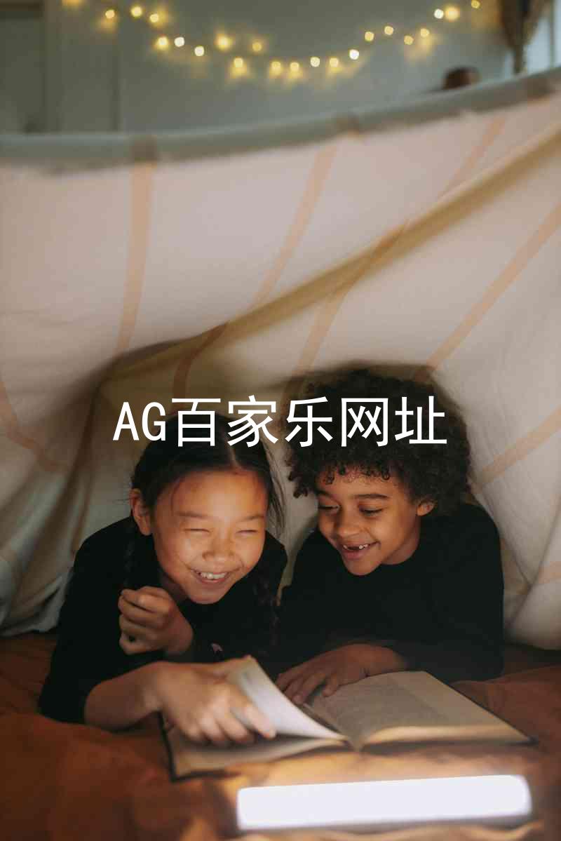 AG百家乐网址